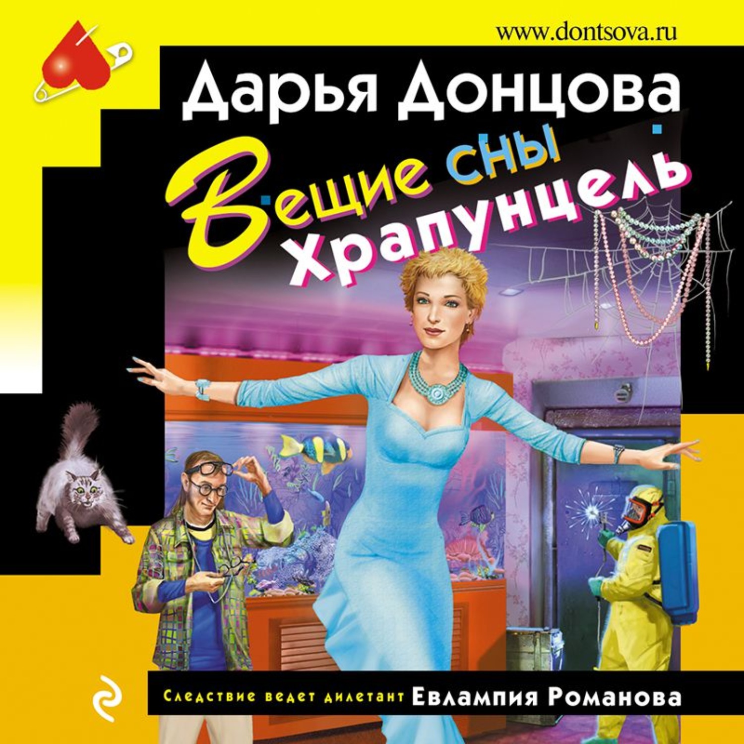 Обложка книги «Вещие сны Храпунцель»