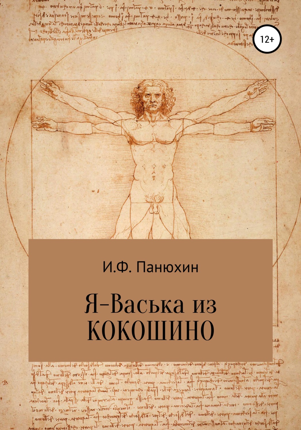Обложка книги «Я – Васька из Кокошино»