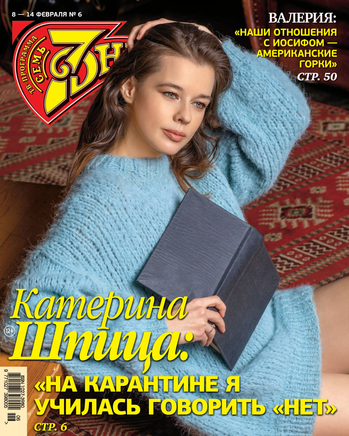 Обложка книги «Семь дней ТВ-программа №06/2021»