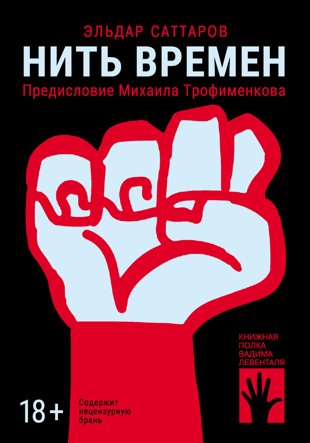 Обложка книги «Нить времен»