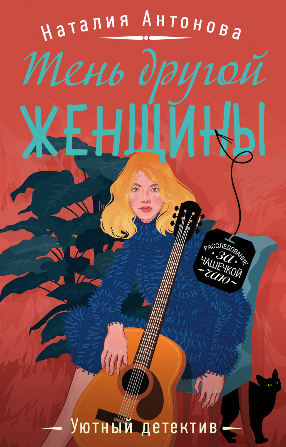 Обложка книги «Тень другой женщины»