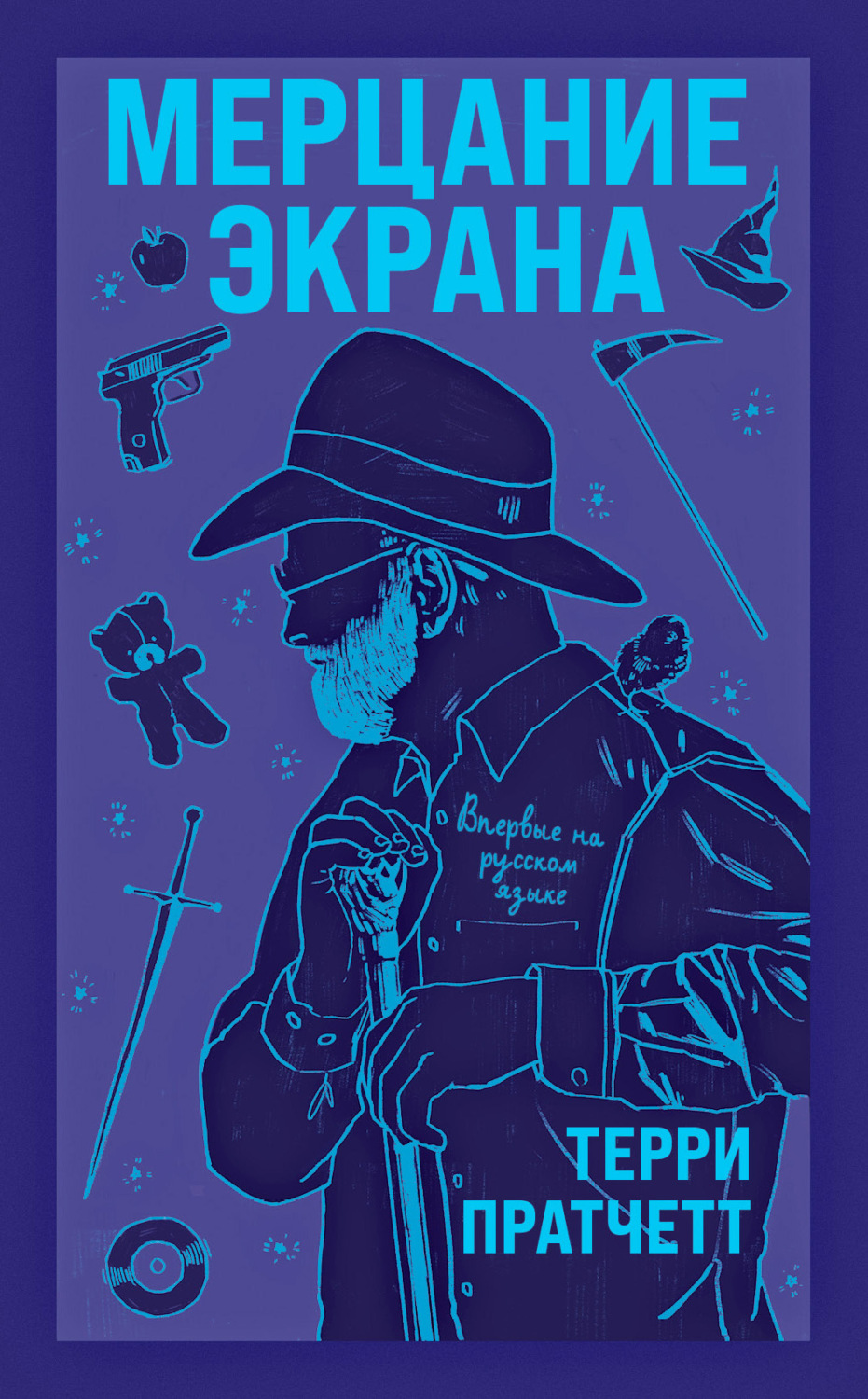 Обложка книги «Мерцание экрана»