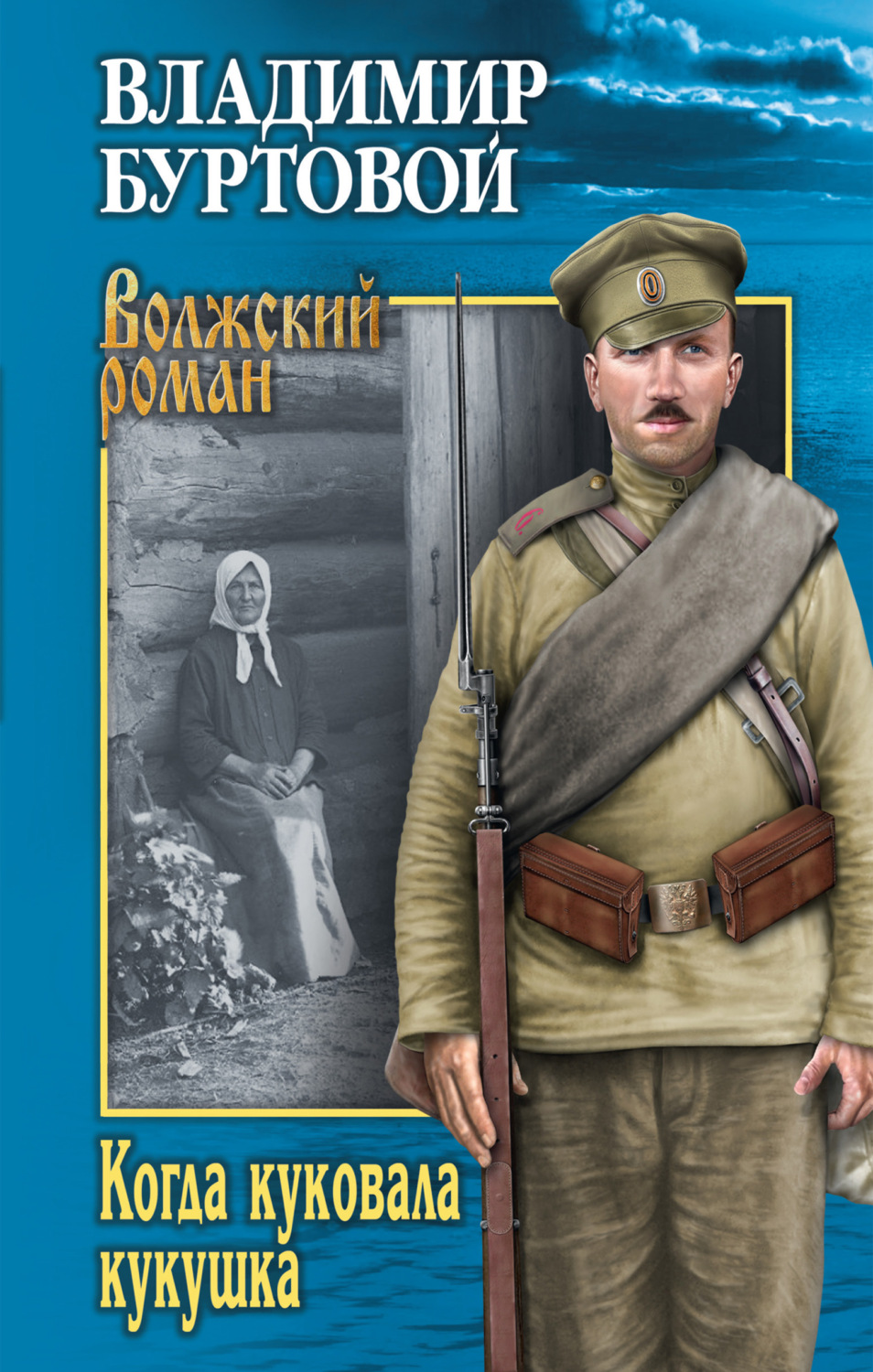 Обложка книги «Когда куковала кукушка»