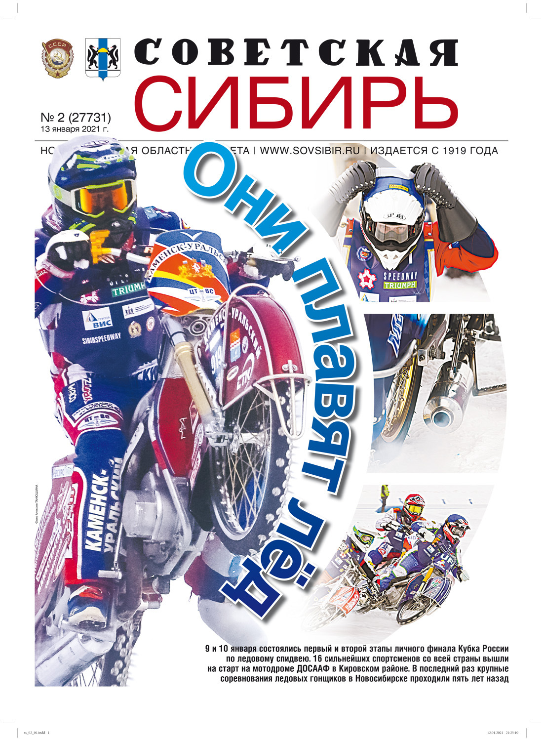 Обложка книги «Газета «Советская Сибирь» №2(27731) от 13.01.2021»