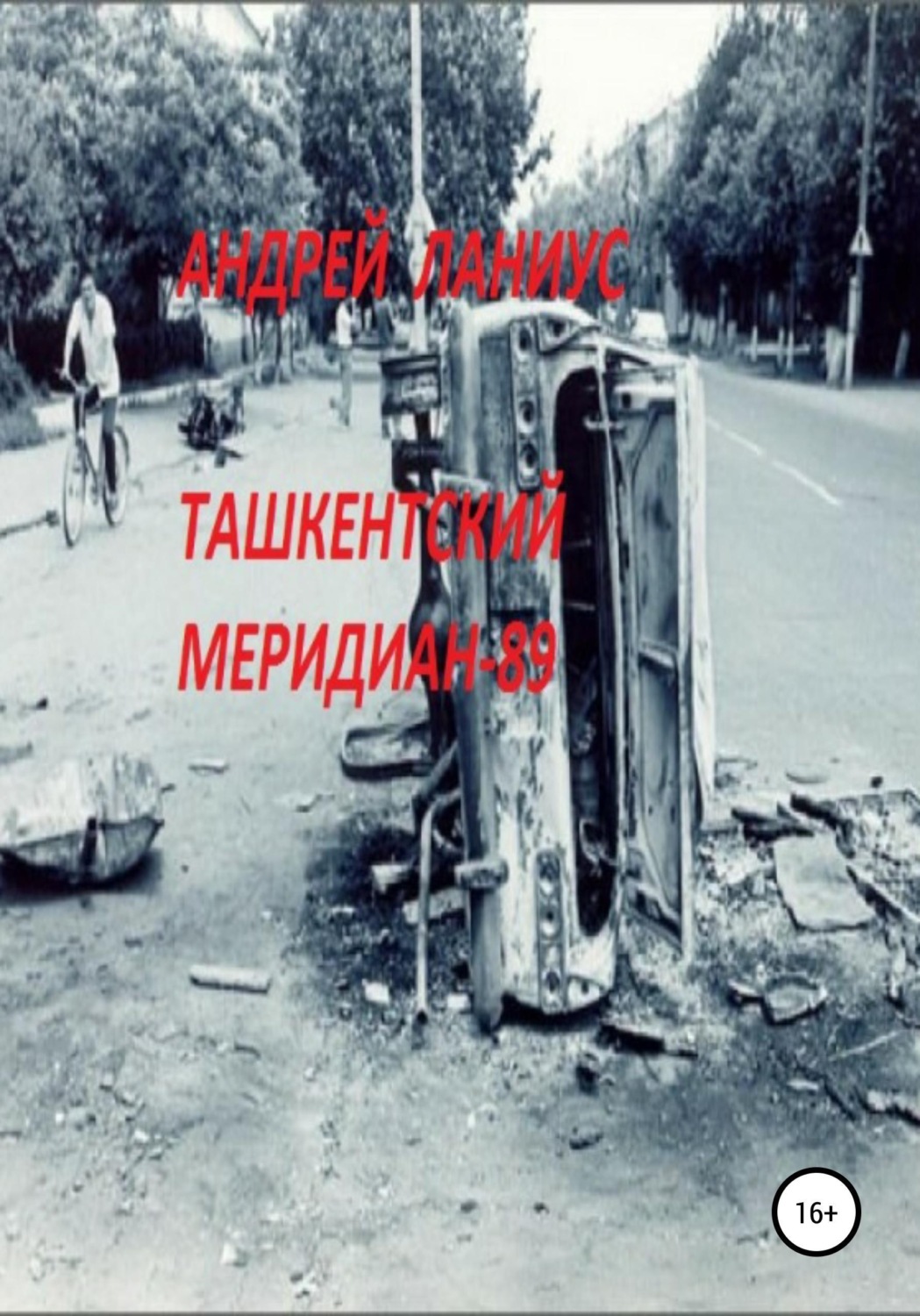 Обложка книги «Ташкентский меридиан-89»