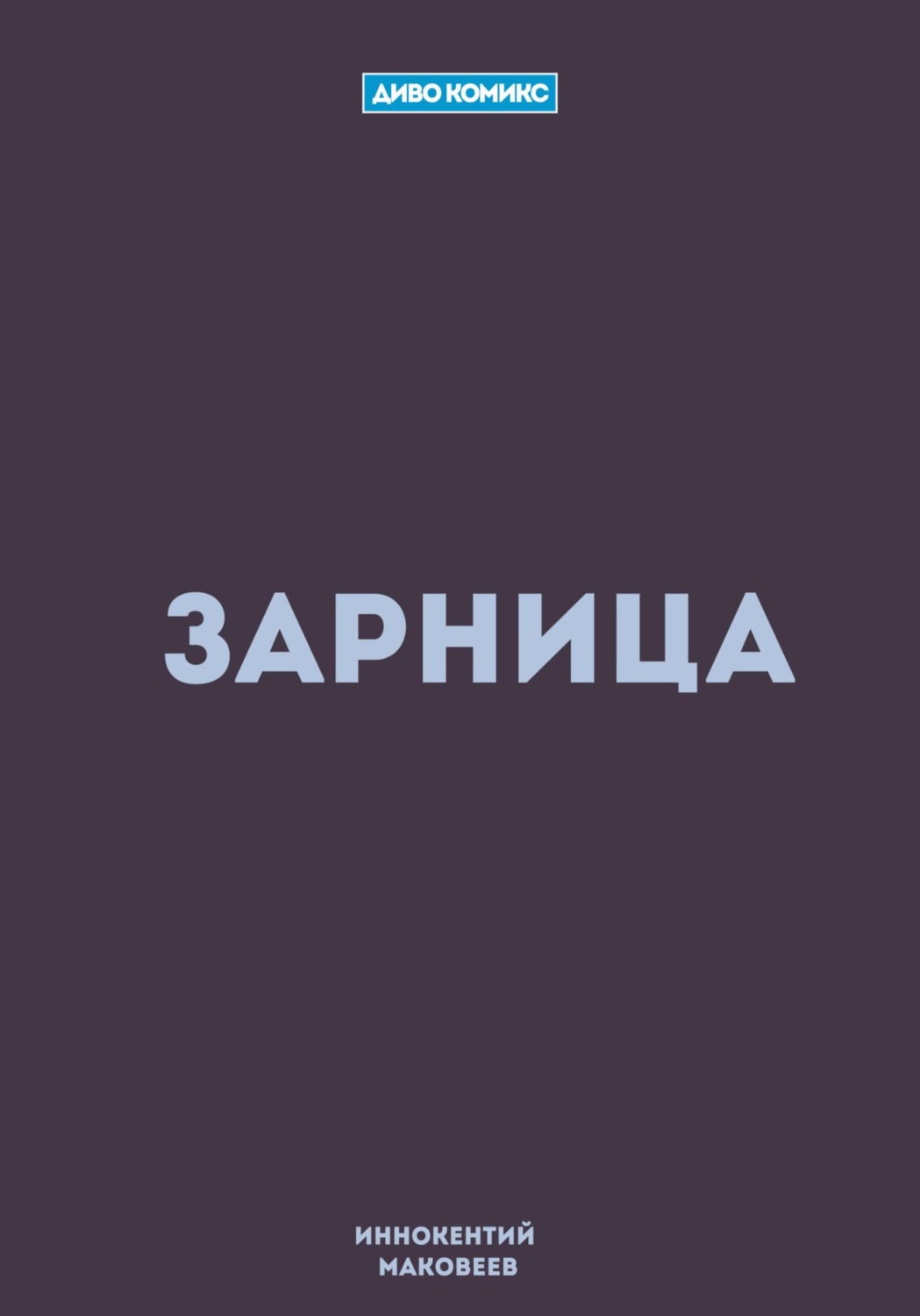 Обложка книги «Зарница»