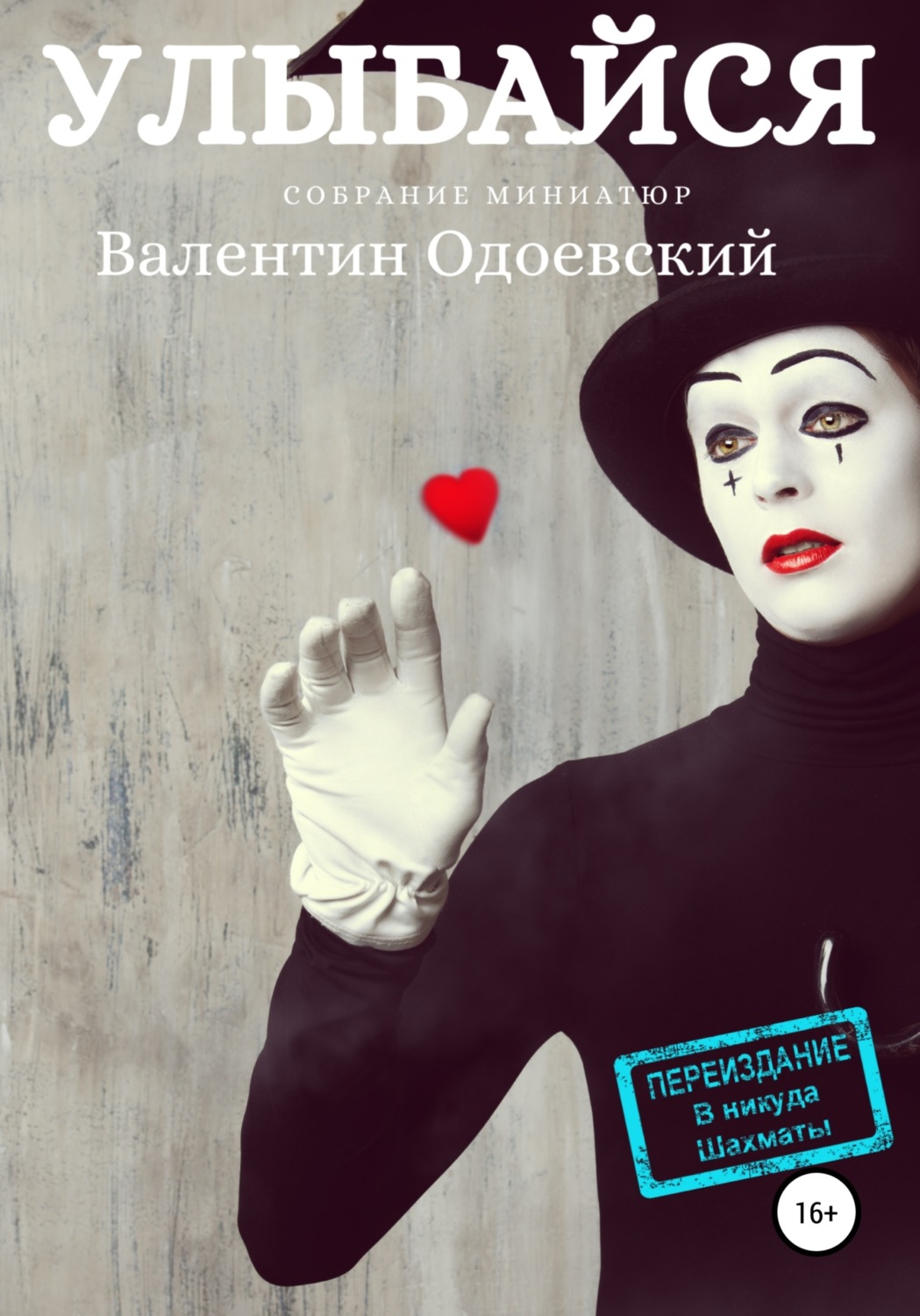 Обложка книги «Улыбайся»