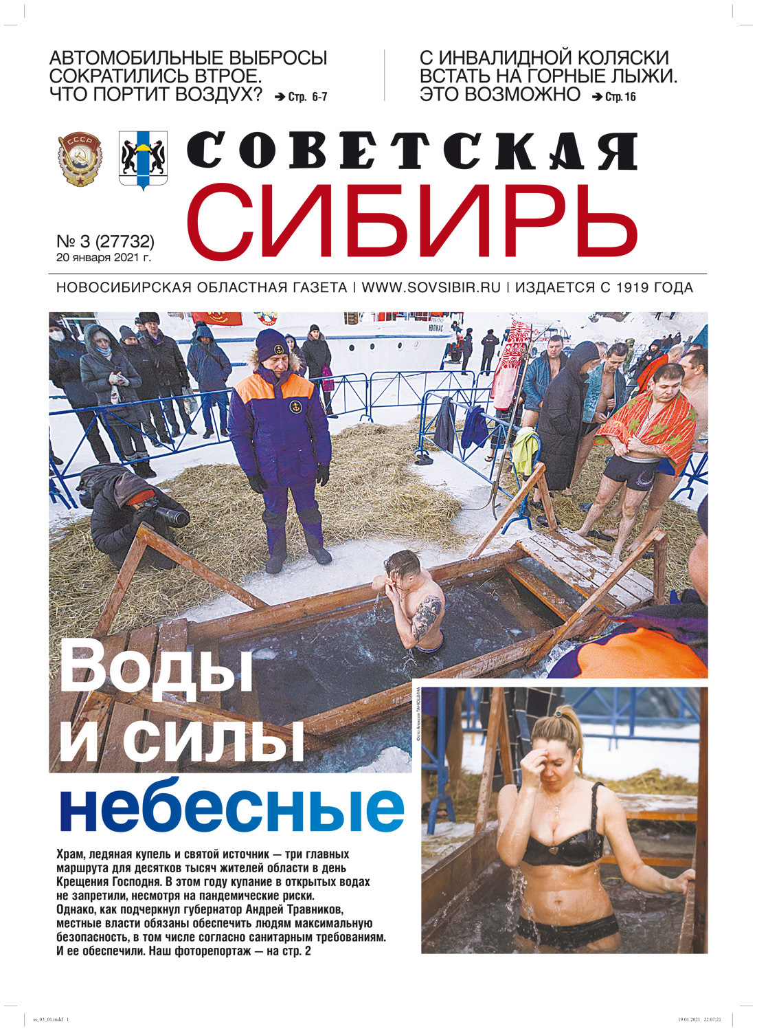 Обложка книги «Газета «Советская Сибирь» №3(27732) от 20.01.2021»