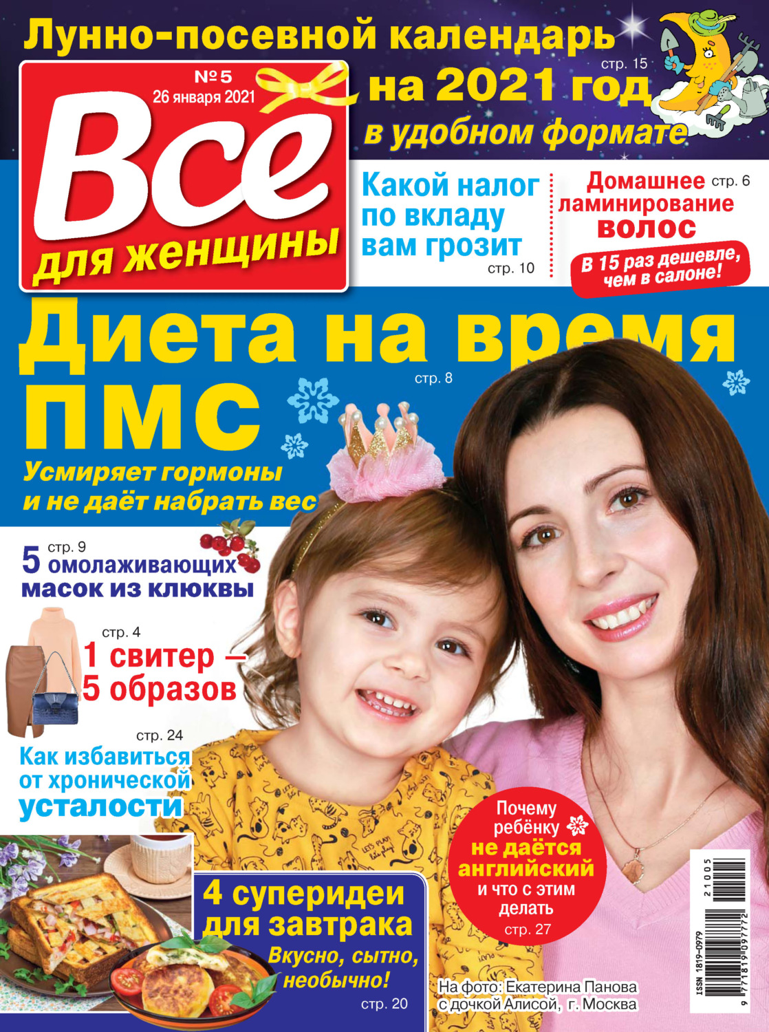 Обложка книги «Всё для женщины №05/2021»