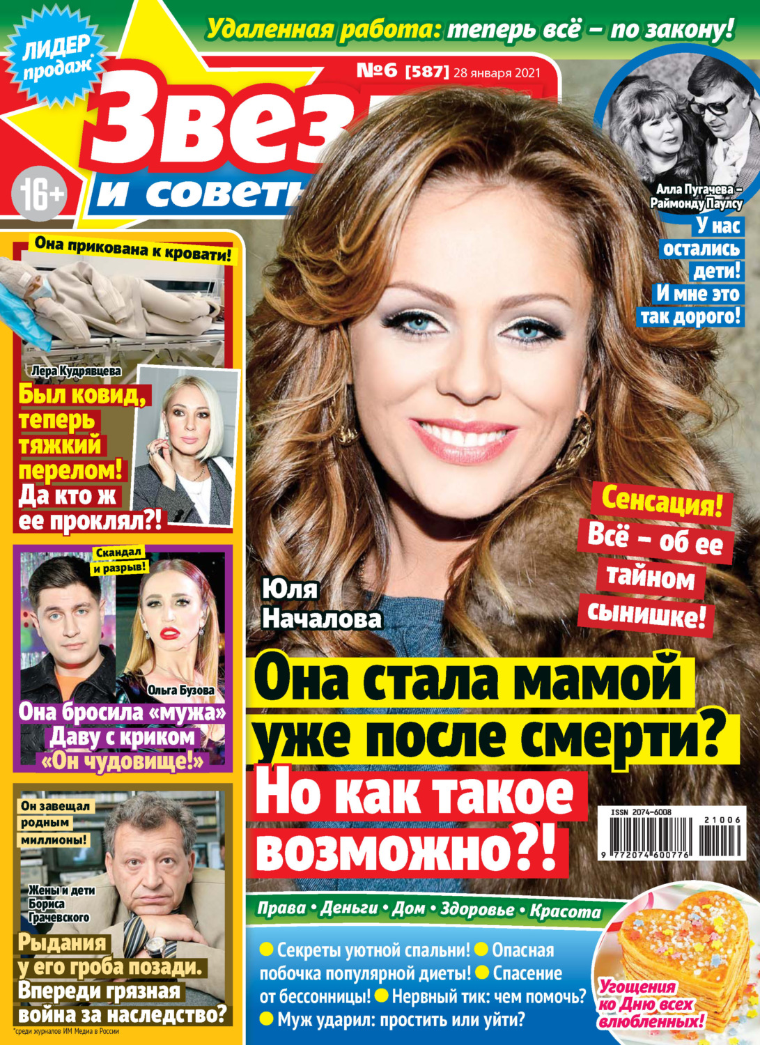 Обложка книги «Звёзды и советы №06/2021»
