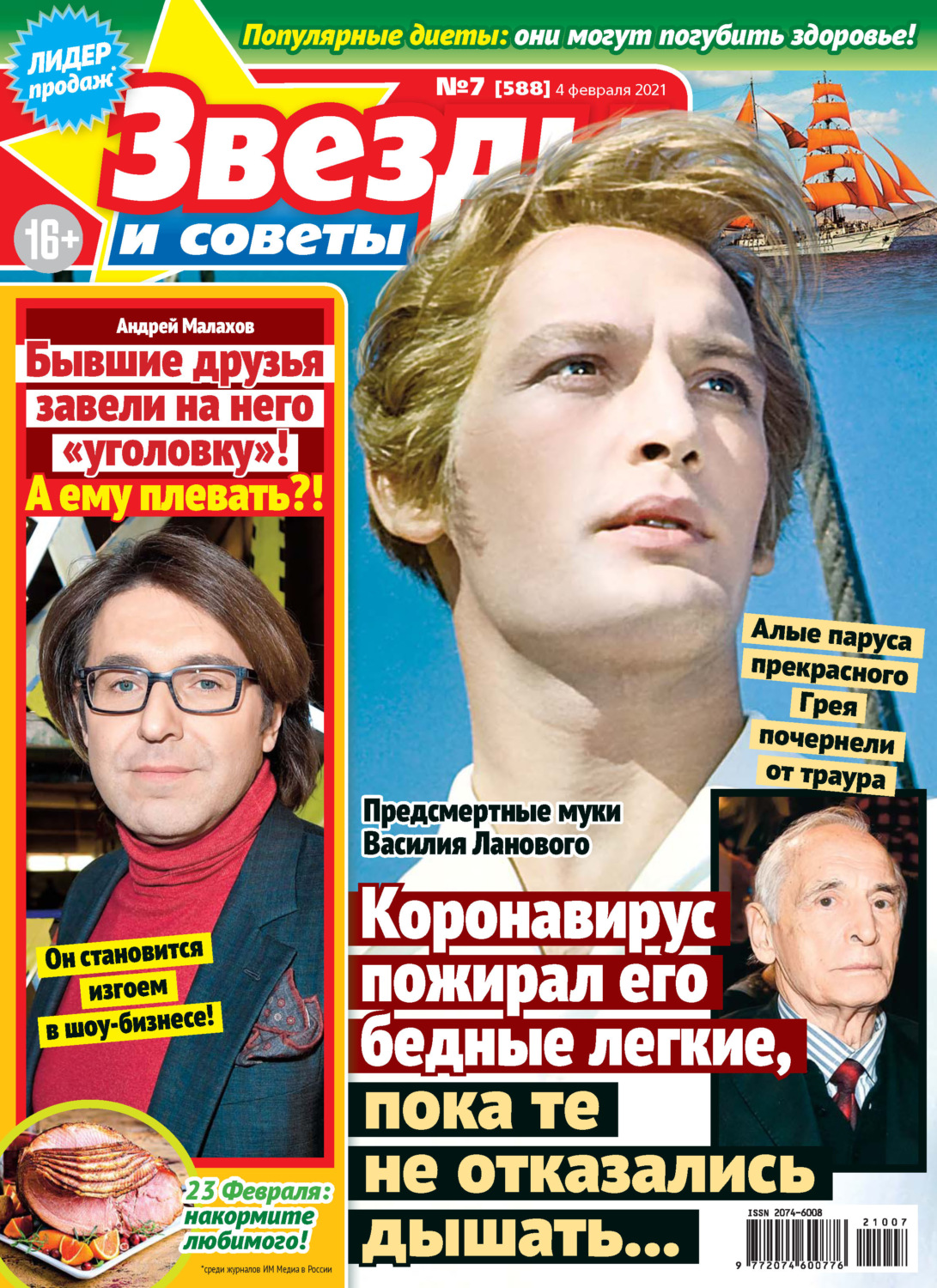 Обложка книги «Звёзды и советы №07/2021»