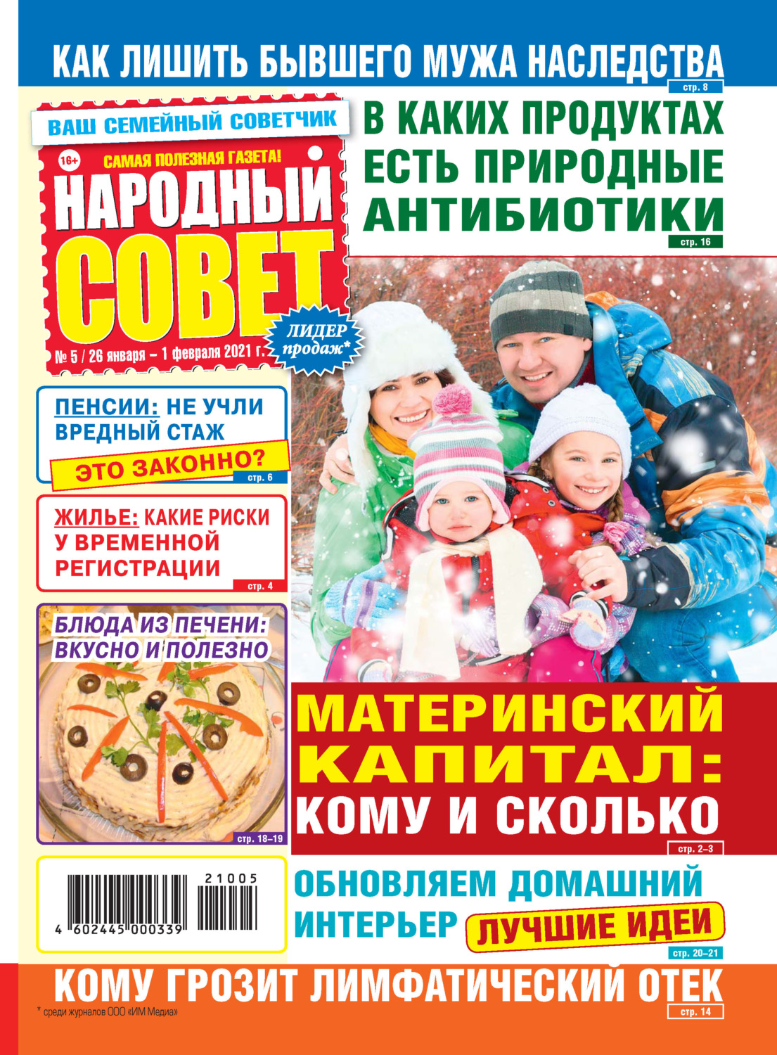 Обложка книги «Народный совет №05/2021»