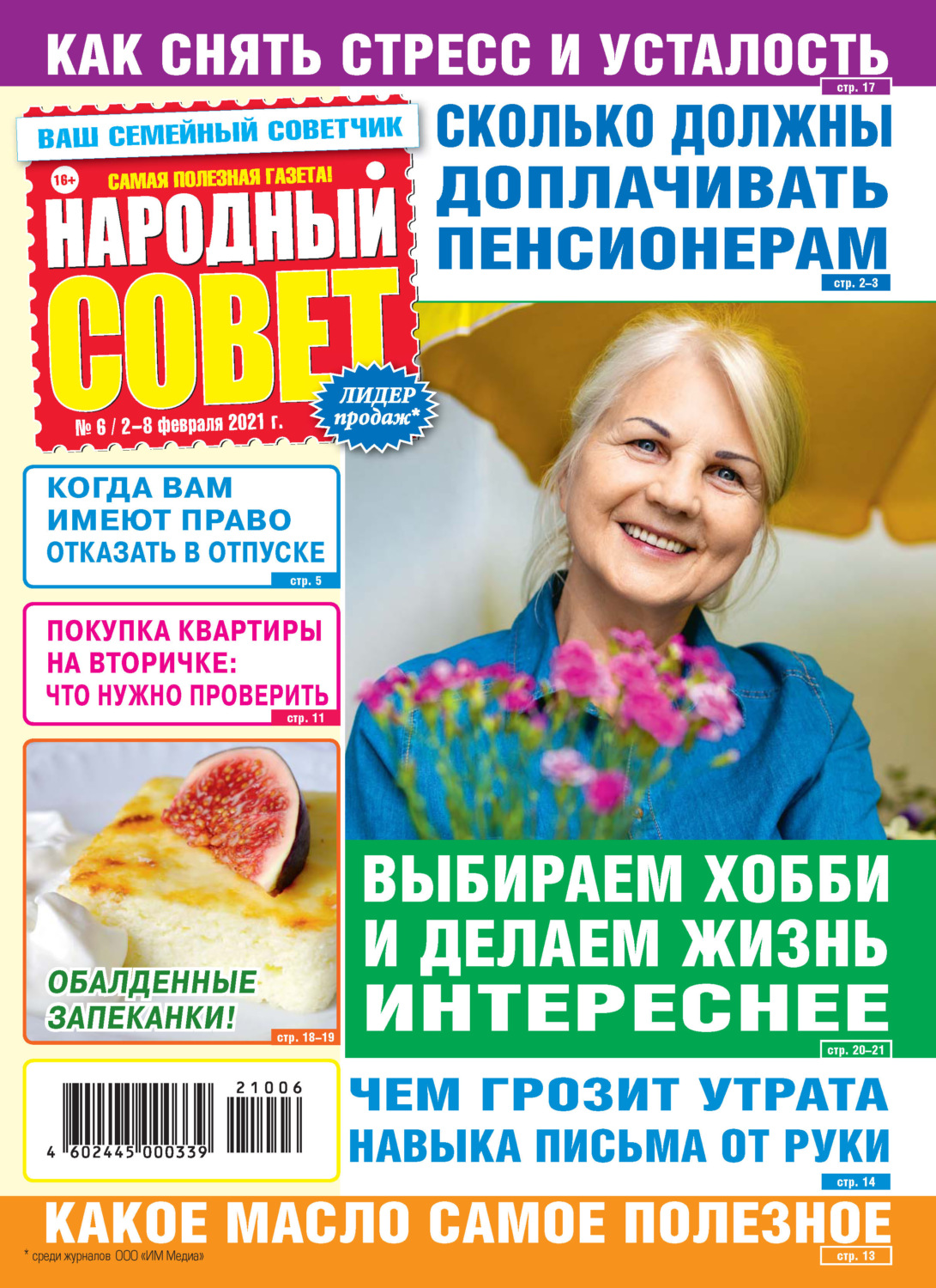 Обложка книги «Народный совет №06/2021»