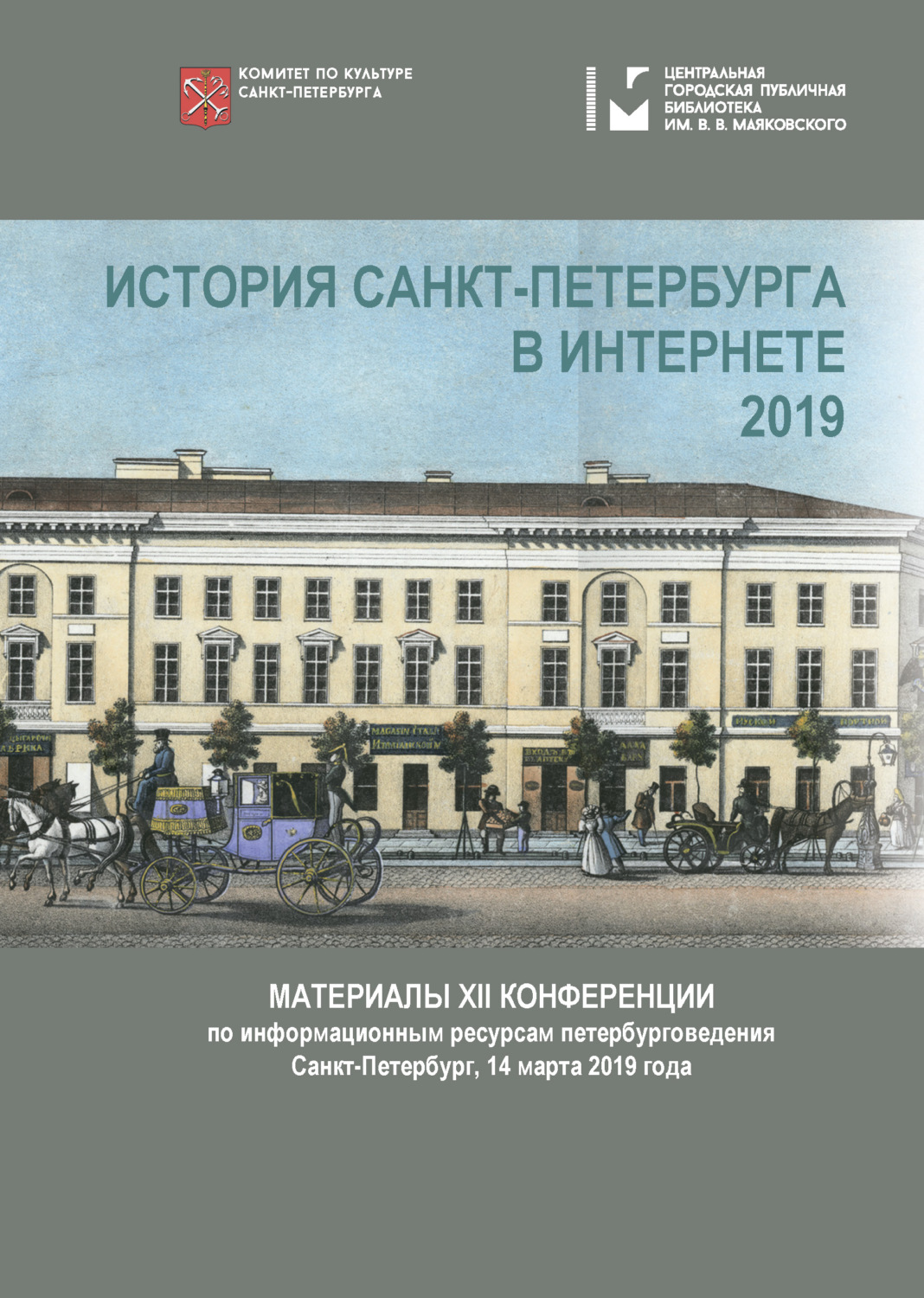 Обложка книги «История Петербурга : полнотекстовые материалы в интернете»