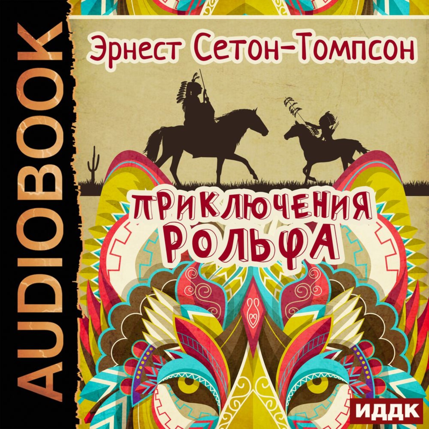 Обложка книги «Приключения Рольфа»