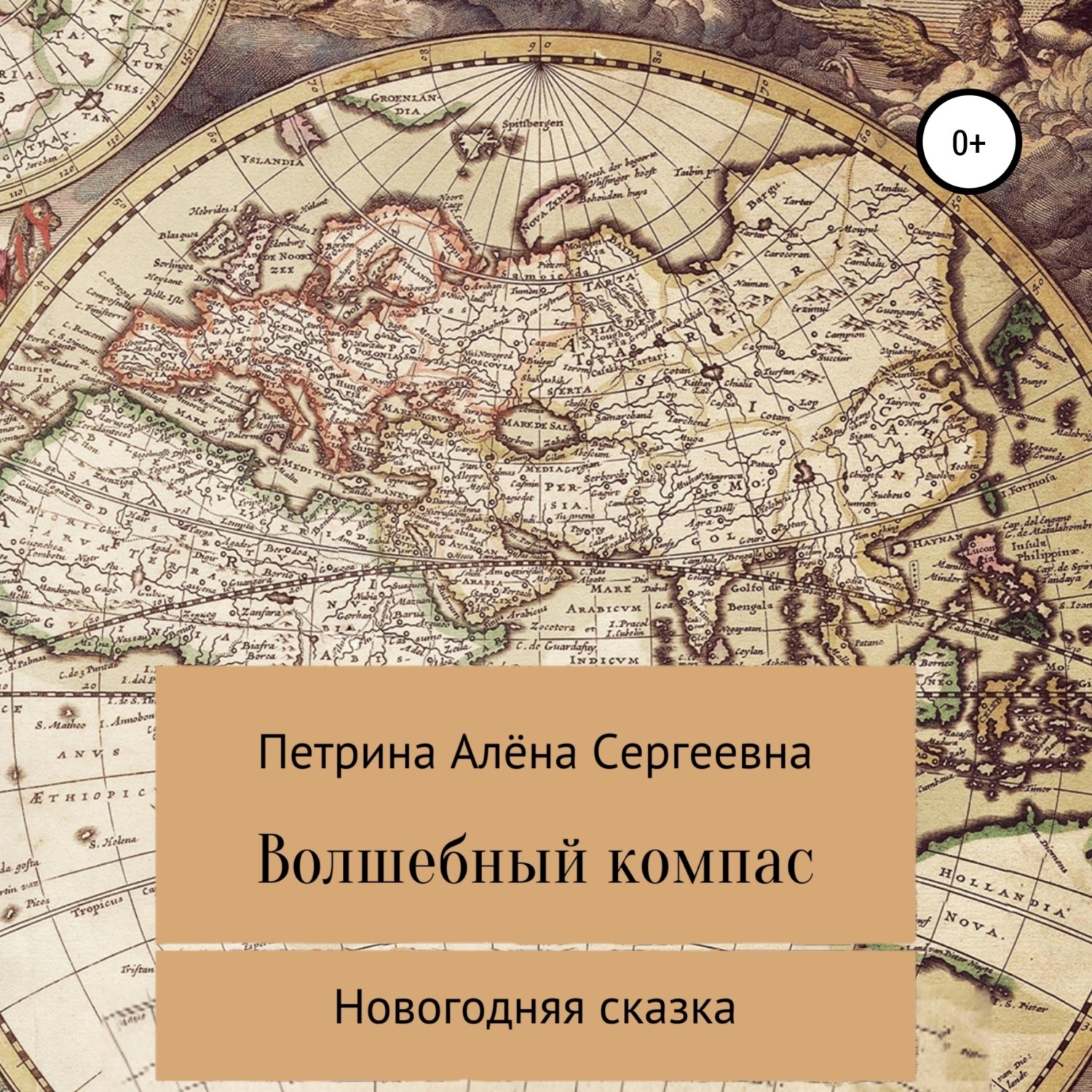 Обложка книги «Волшебный компас»