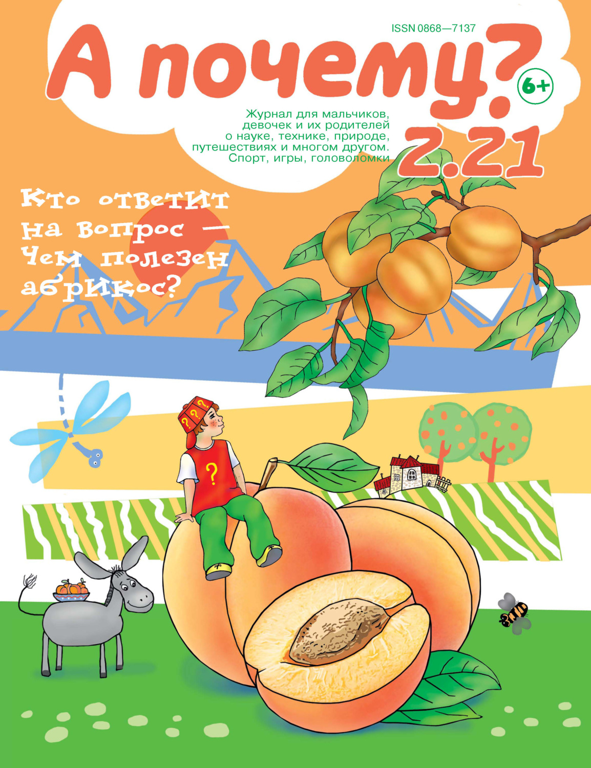 Обложка книги «А почему? №02/2021»