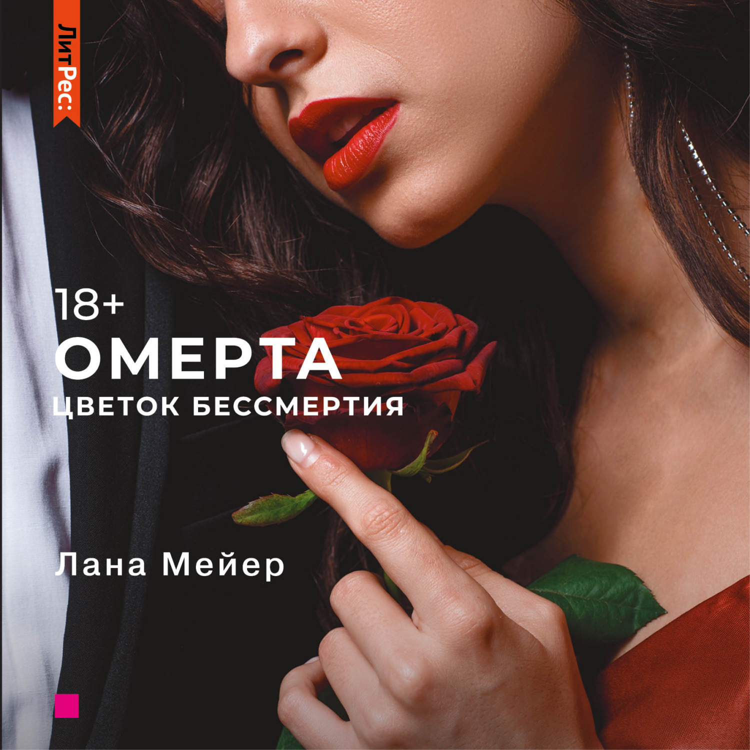 Обложка книги «Омерта. Книга 2»