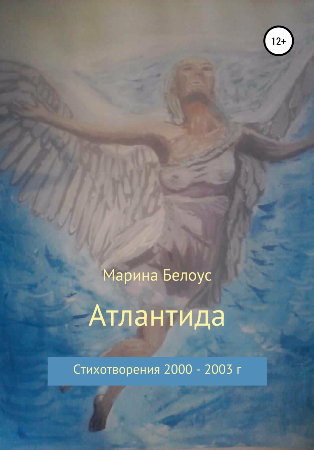 Обложка книги «Атлантида»