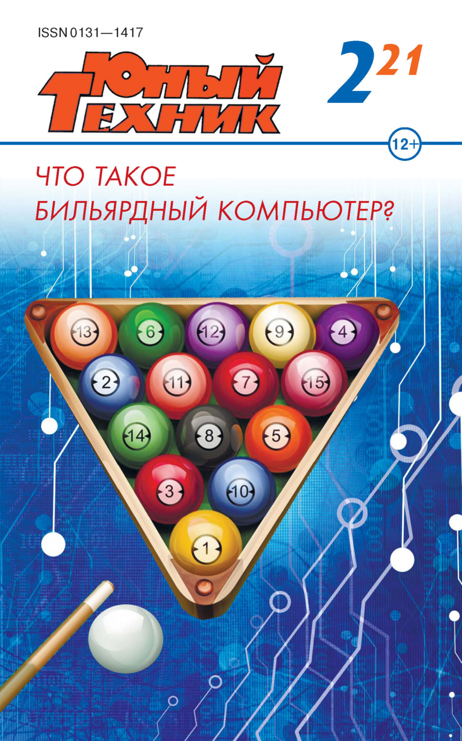 Обложка книги «Юный техник №02/2021»