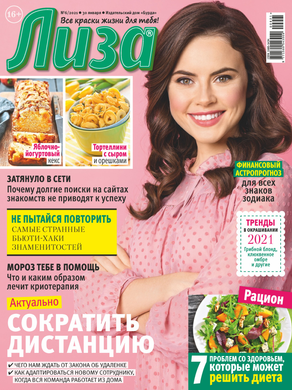 Обложка книги «Журнал «Лиза» №06/2021»