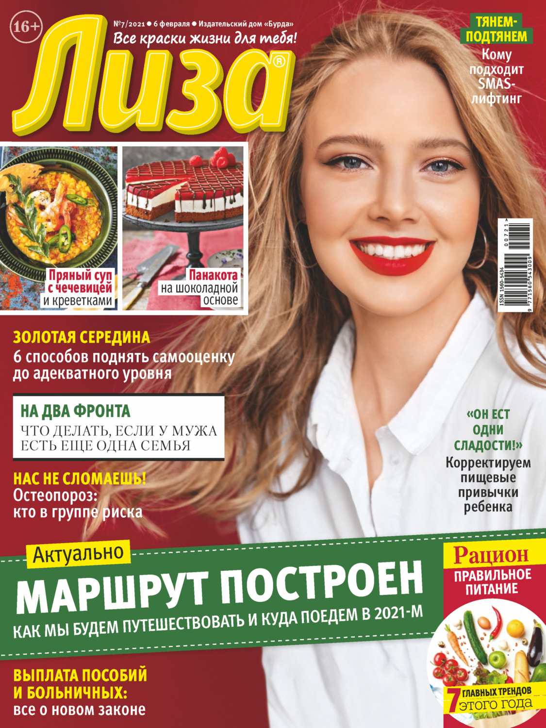 Обложка книги «Журнал «Лиза» №07/2021»