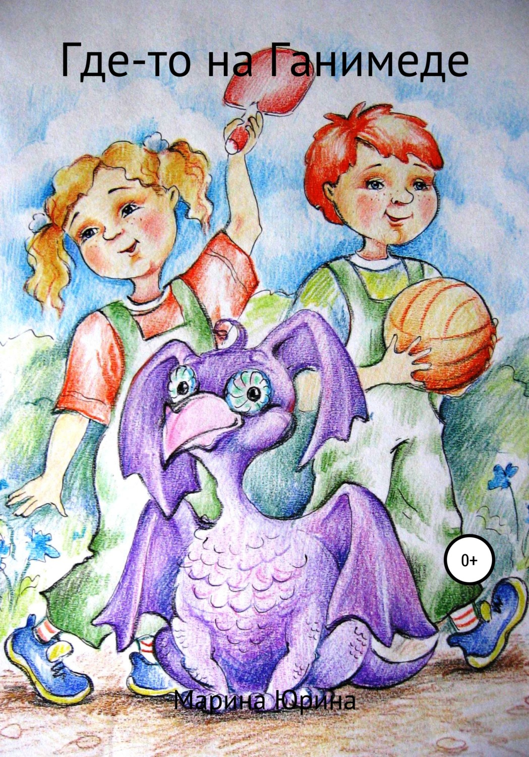 Обложка книги «Где-то на Ганимеде»