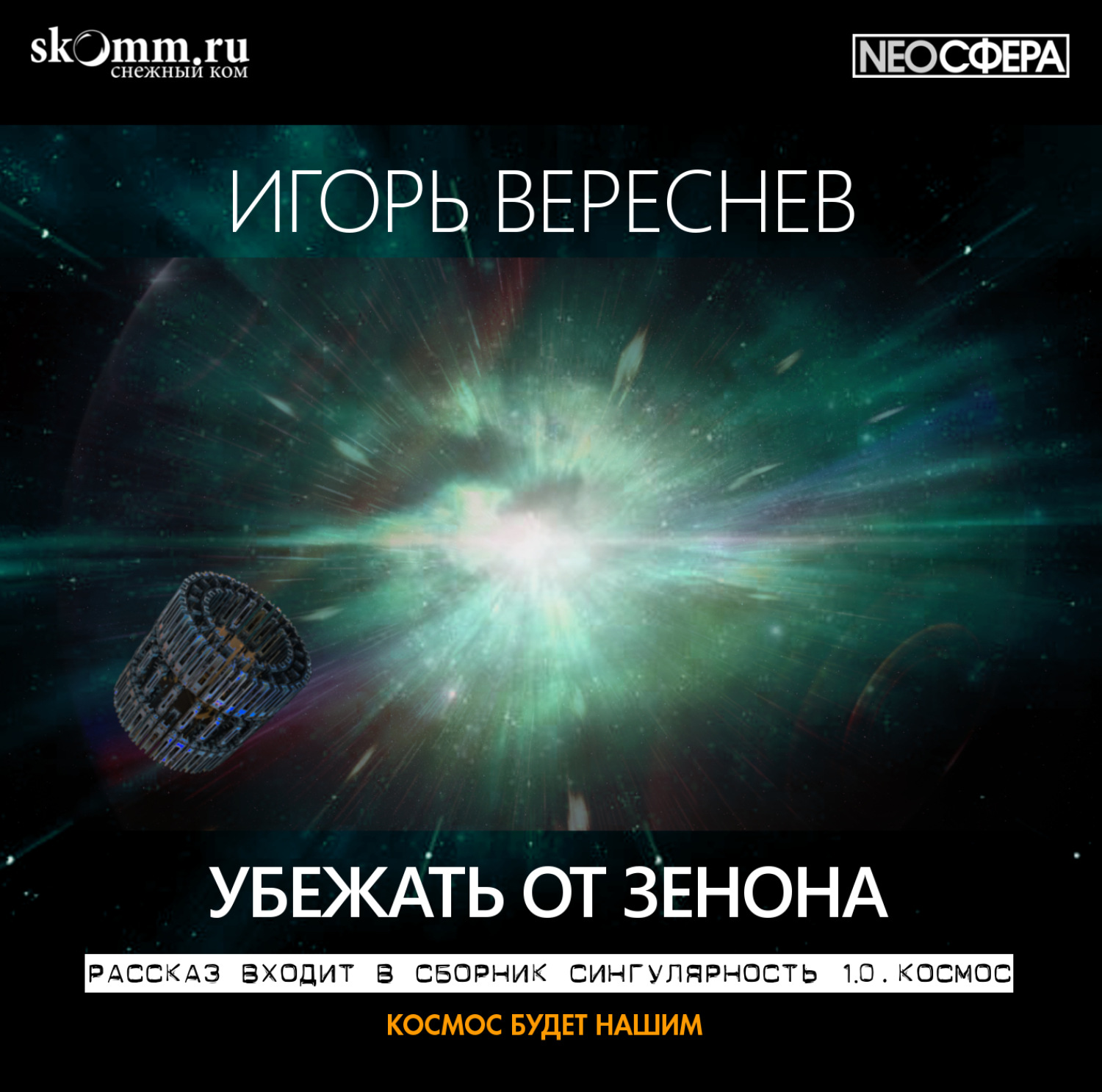 Обложка книги «Убежать от Зенона»