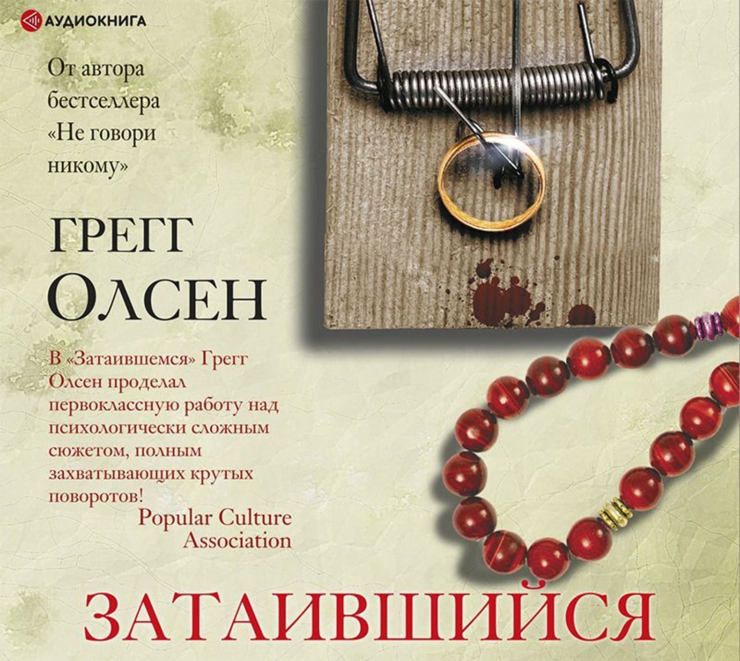 Обложка книги «Затаившийся»