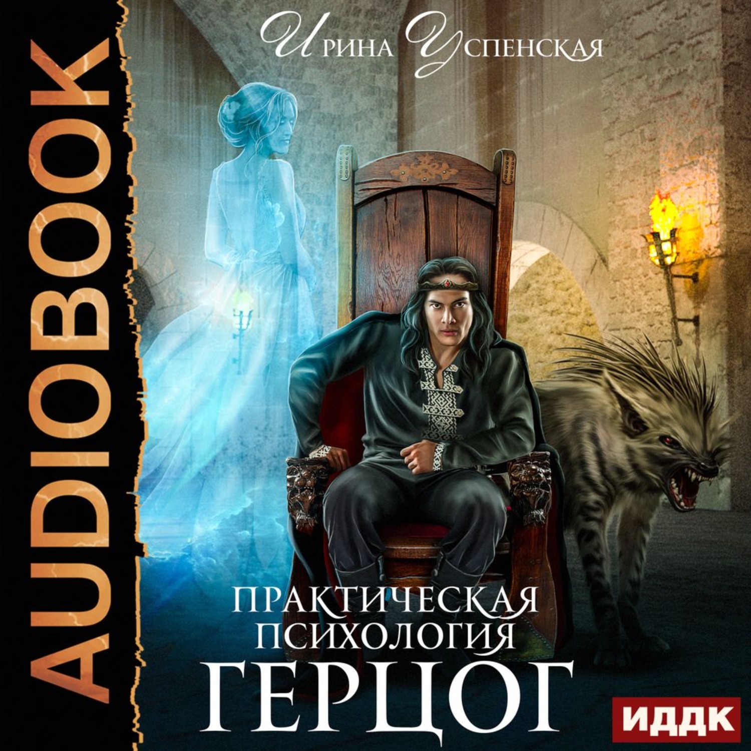Обложка книги «Практическая психология. Герцог»