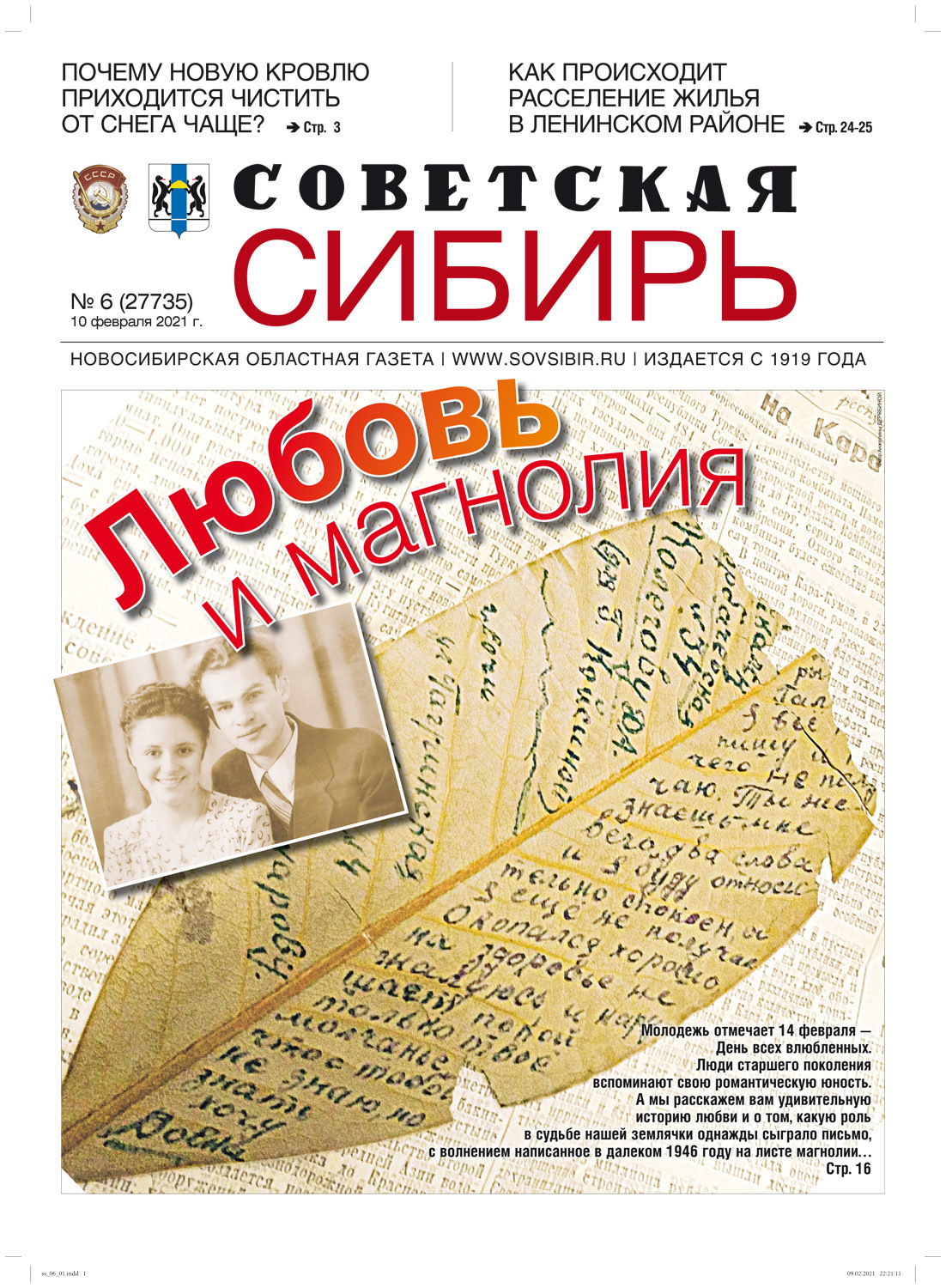 Обложка книги «Газета «Советская Сибирь» №6(27735) от 10.02.2021»