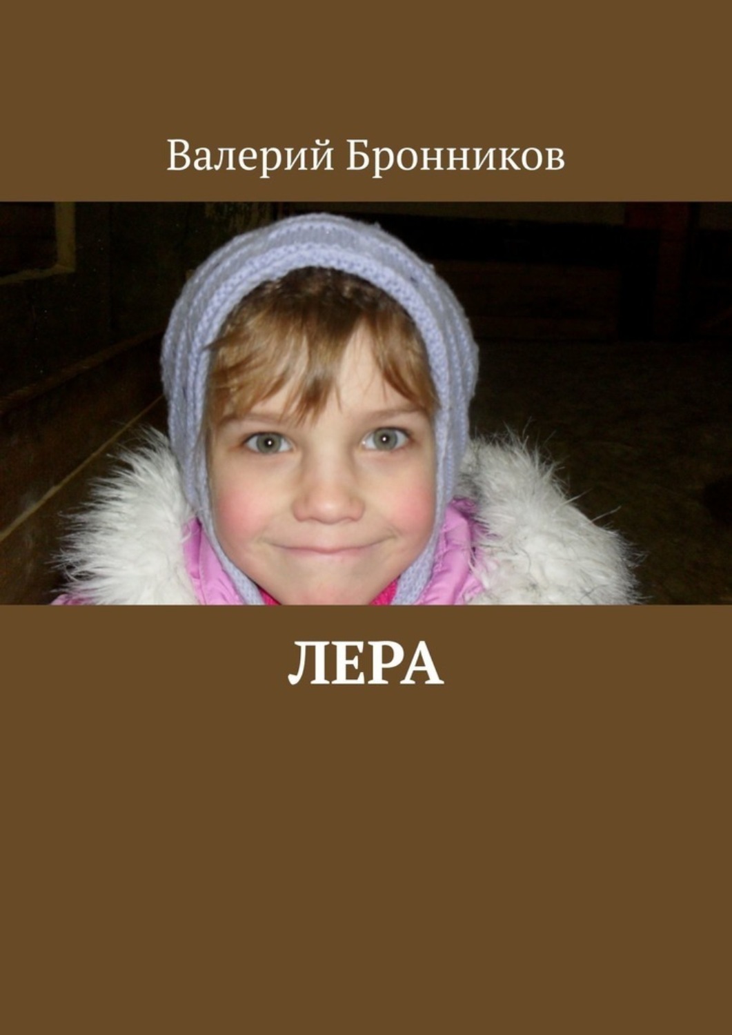 Обложка книги «Лера»