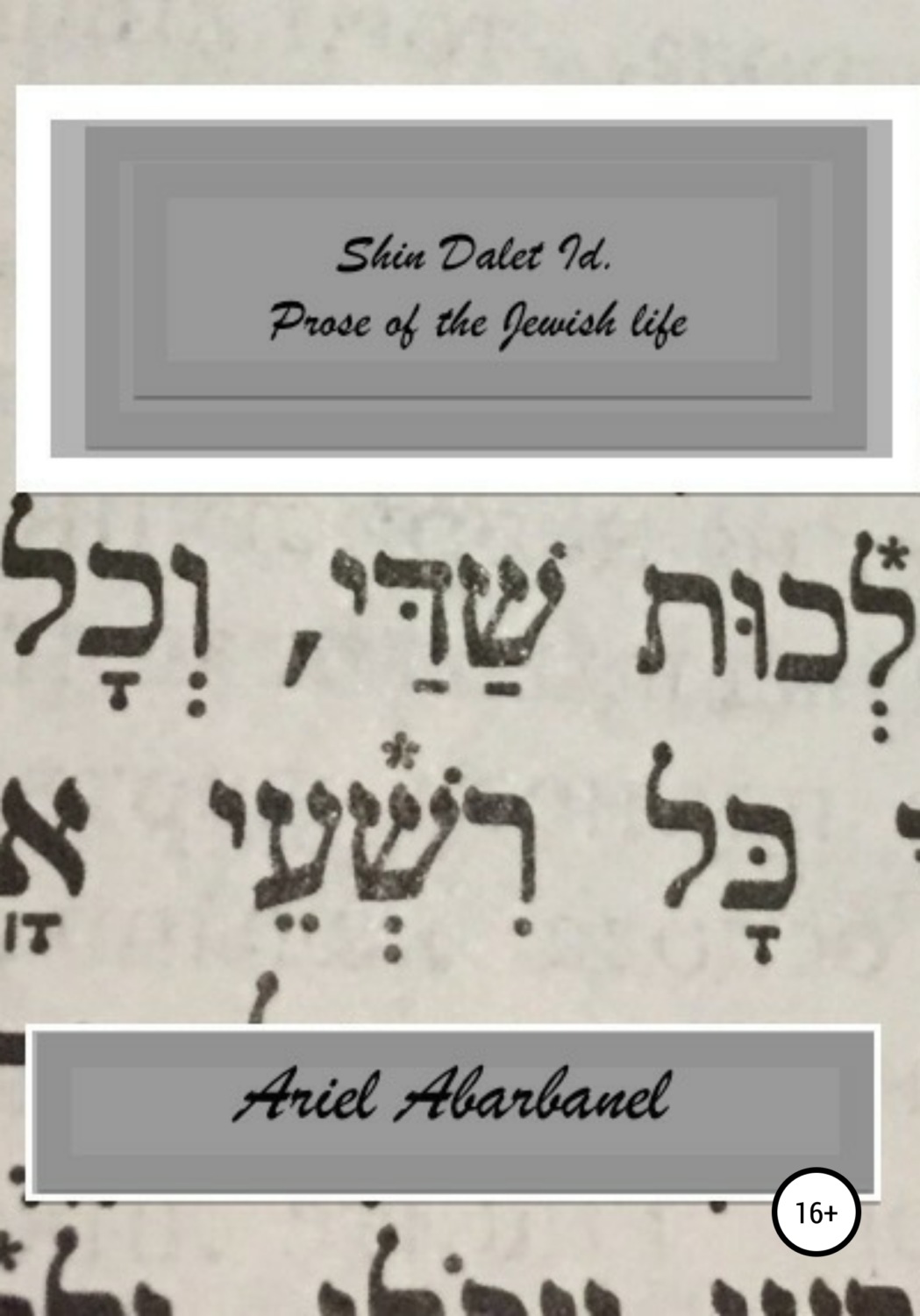 Обложка книги «Shin Dalet Id. Prose of Jewish life»