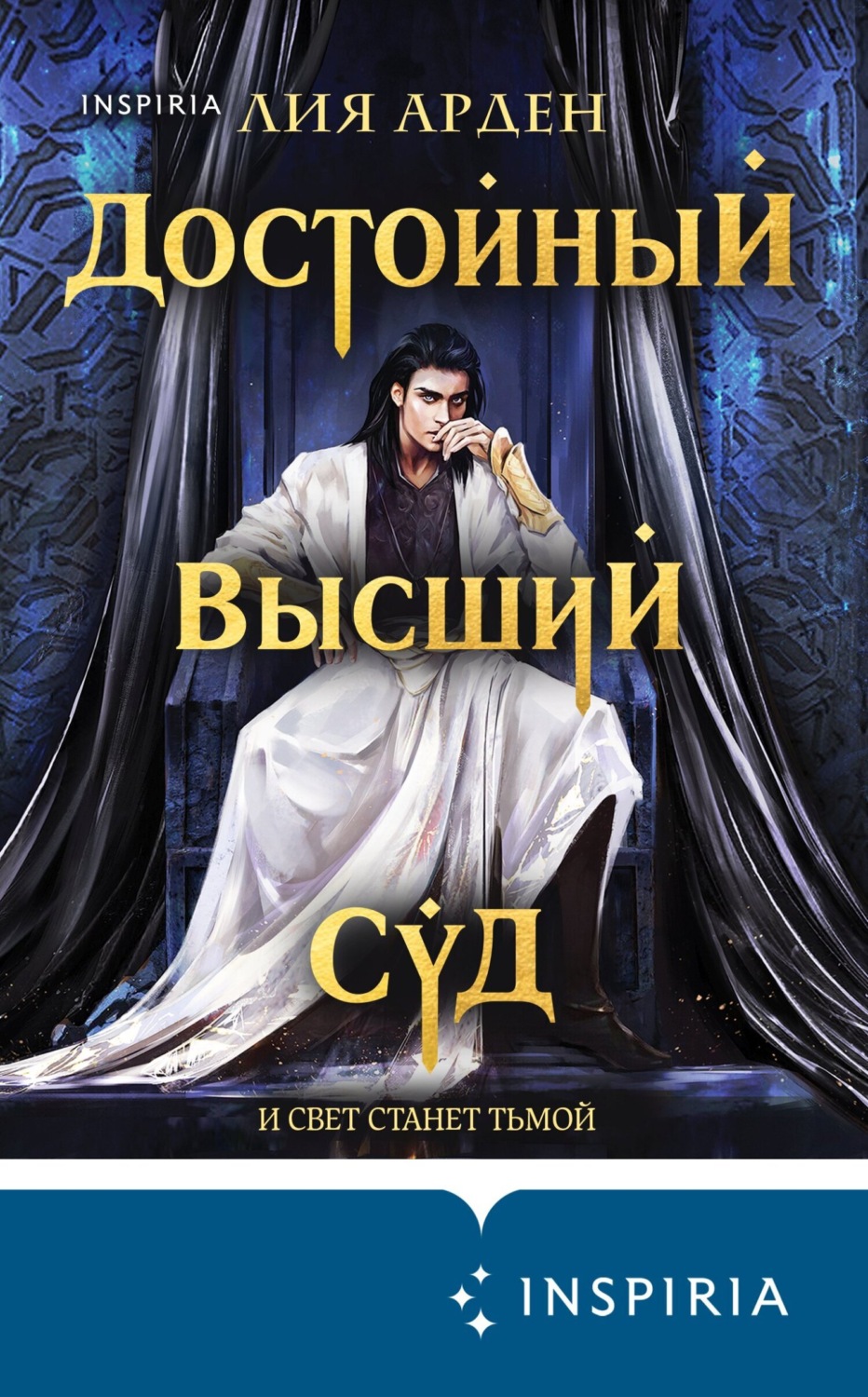Обложка книги «Достойный высший суд»