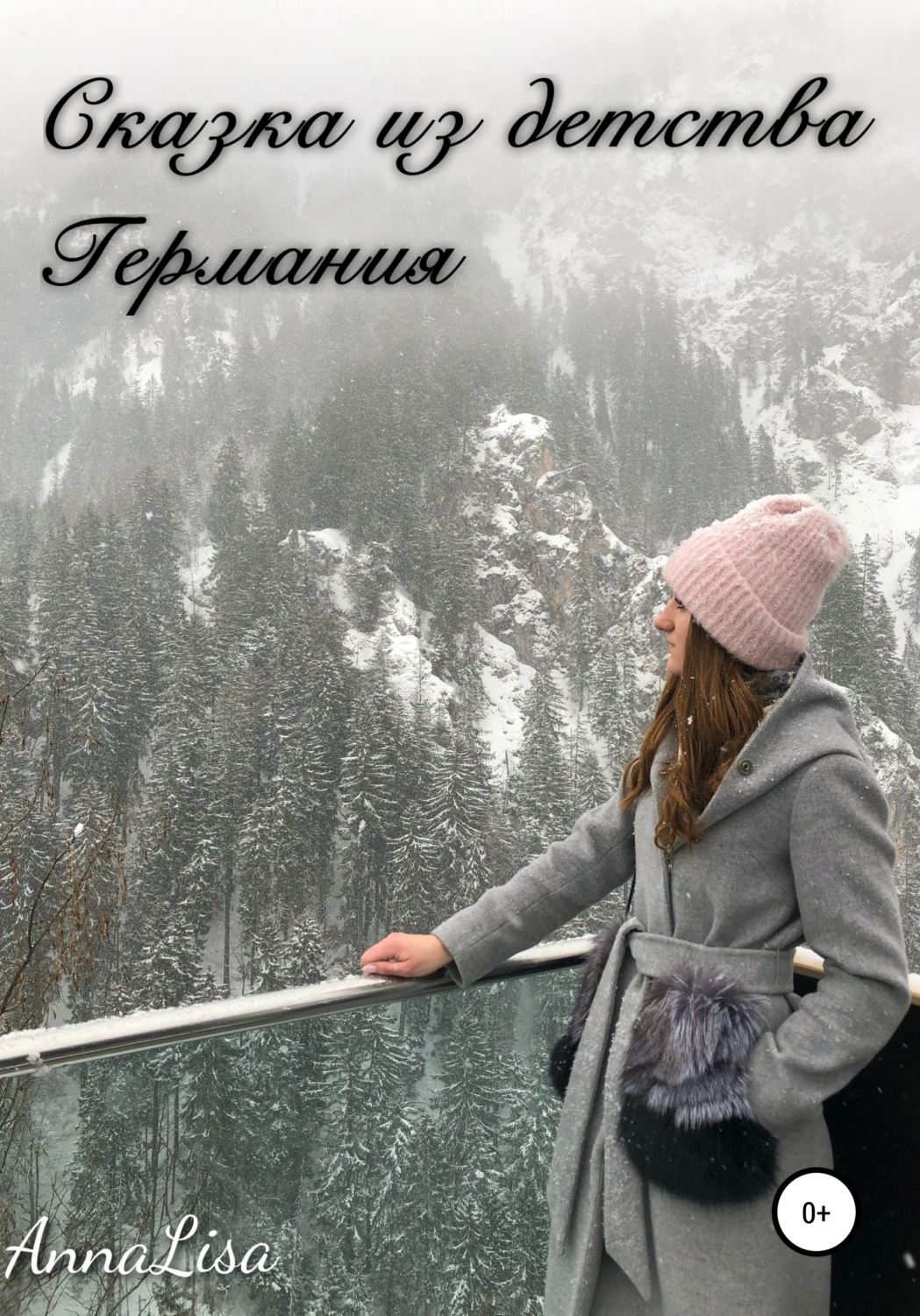 Обложка книги «Сказка из детства. Германия»