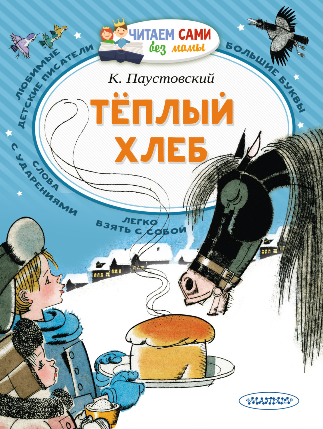 Обложка книги «Тёплый хлеб»