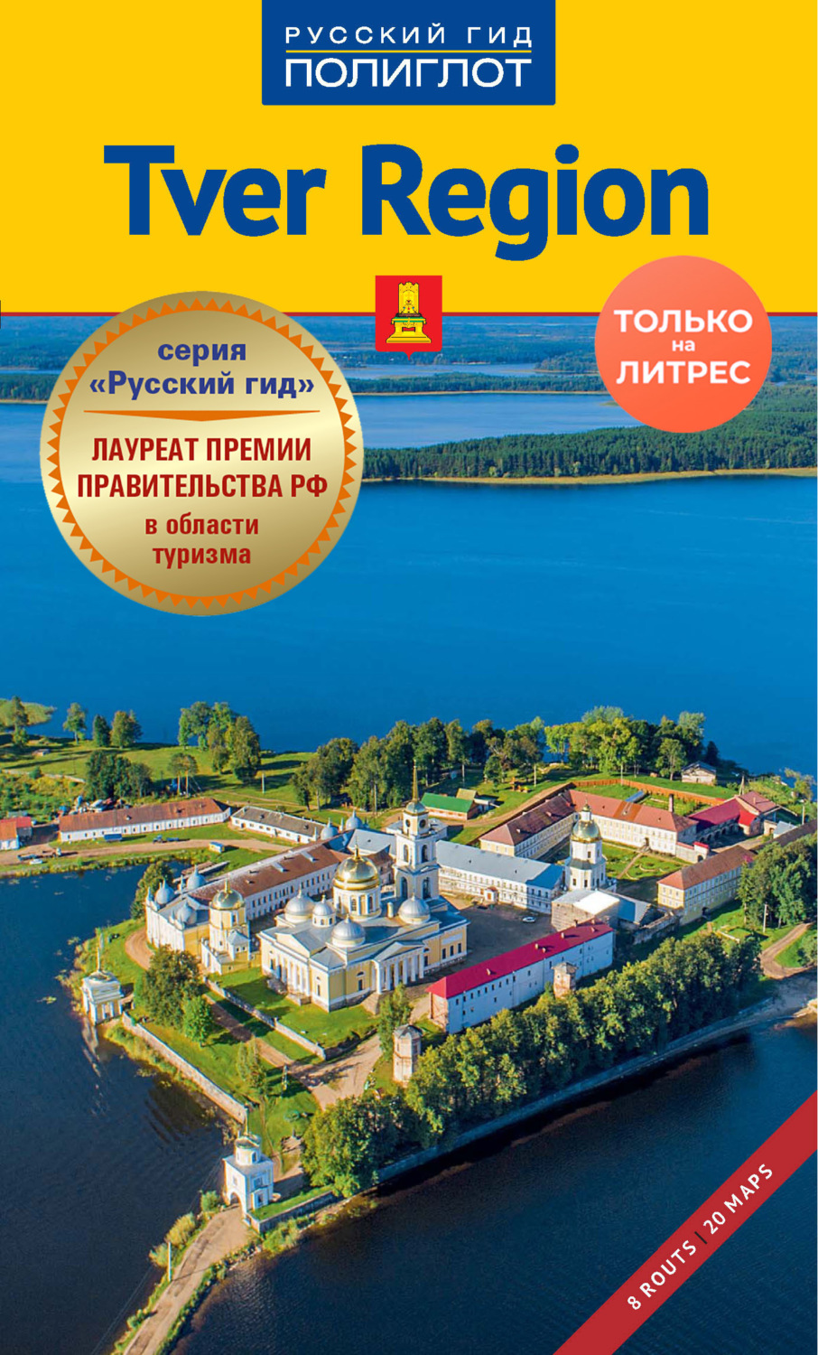 Обложка книги «Tver region»