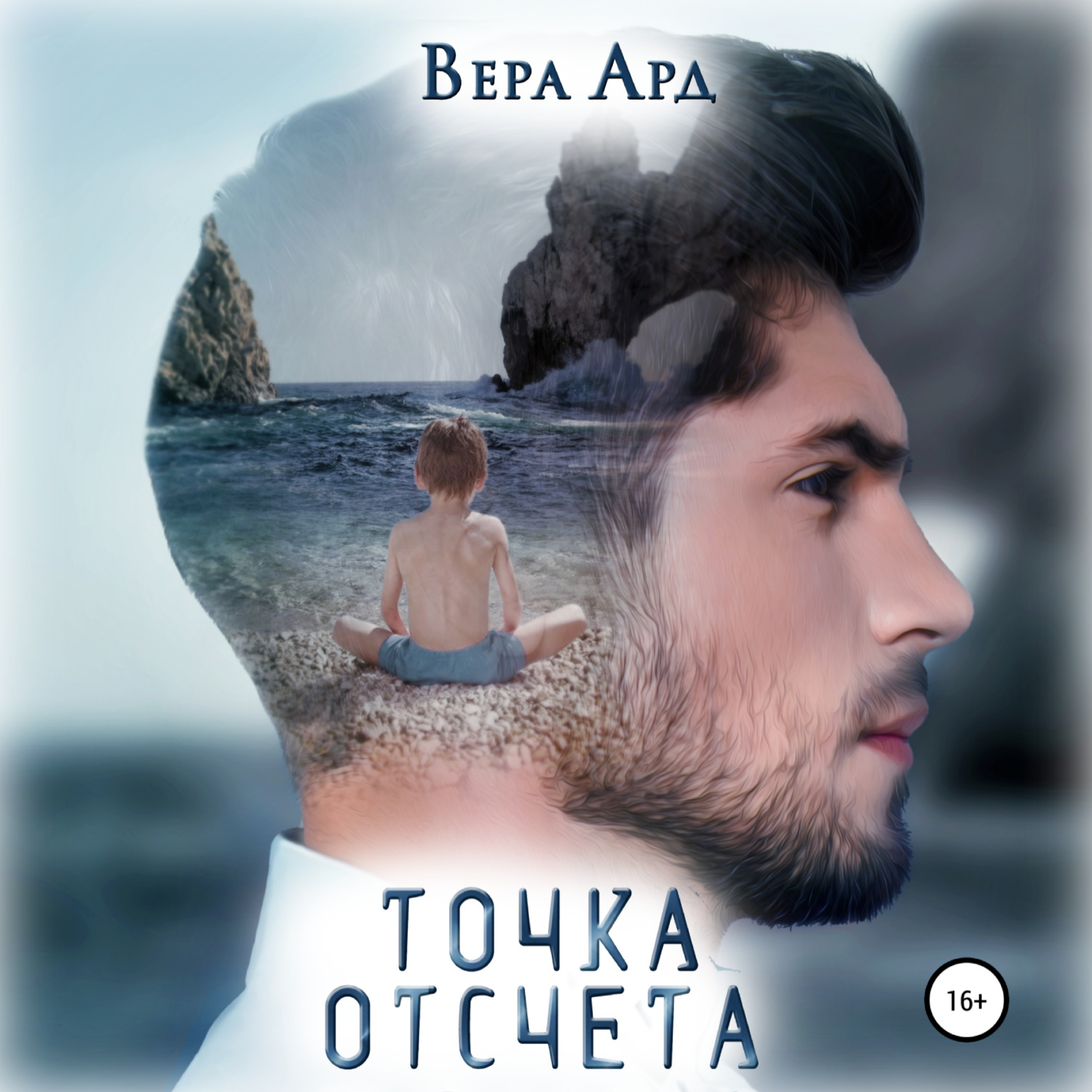 Обложка книги «Точка отсчета»