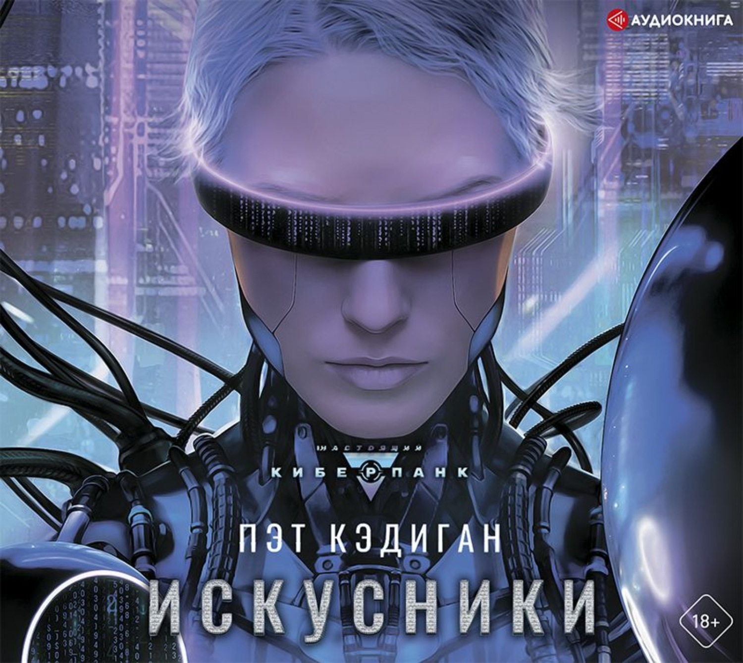 Обложка книги «Искусники»