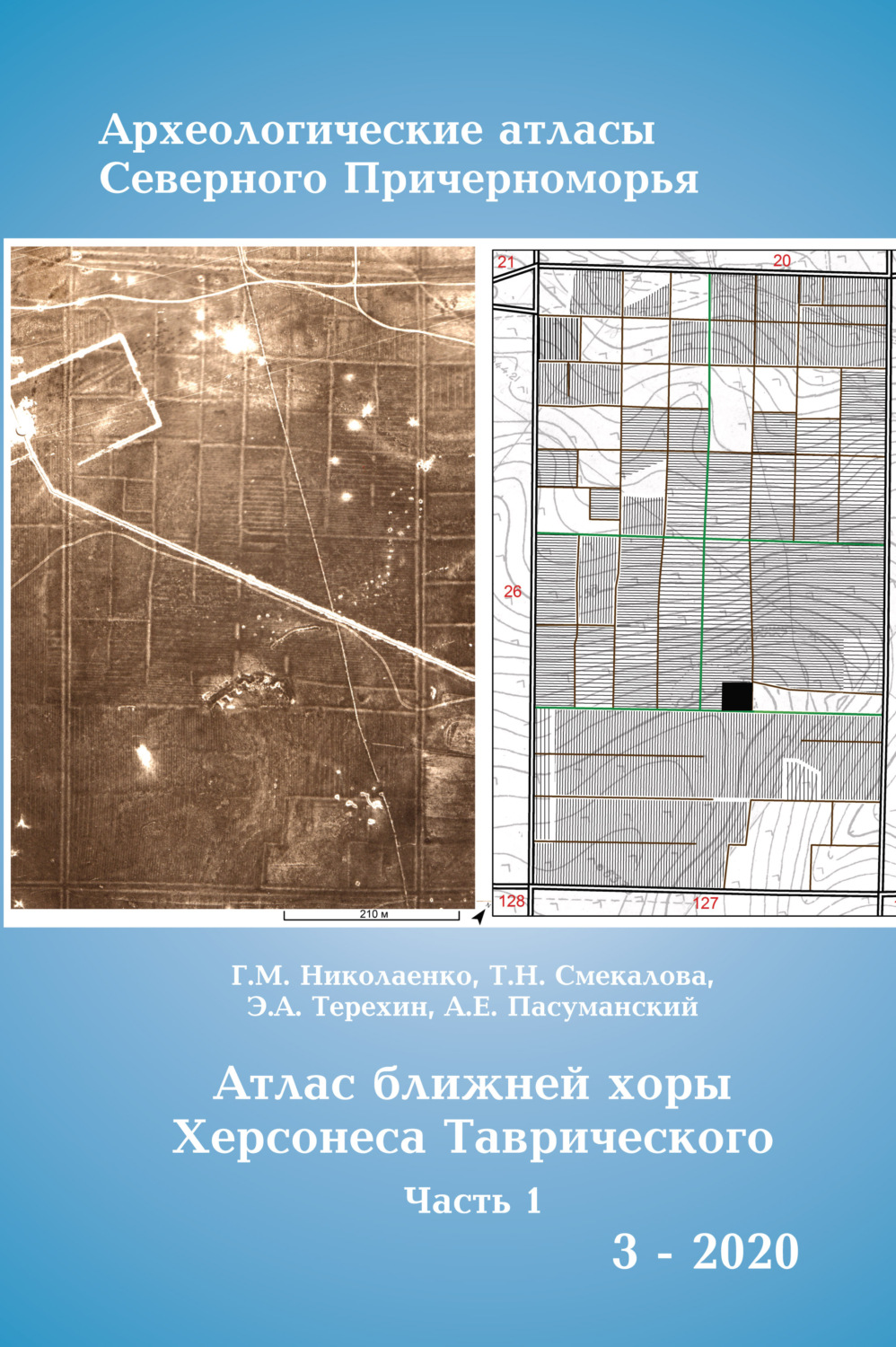 Обложка книги «Атлас ближней хоры Херсонесса Таврического. Том I.»