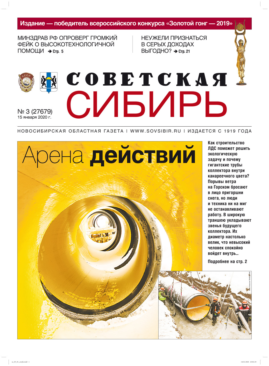 Обложка книги «Газета «Советская Сибирь» №3 (27679) от 15.01.2020»