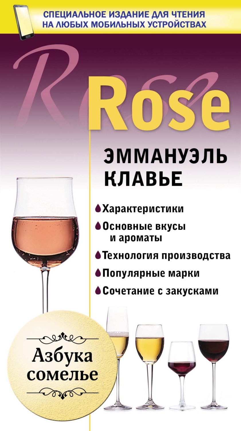 Обложка книги «Rose»