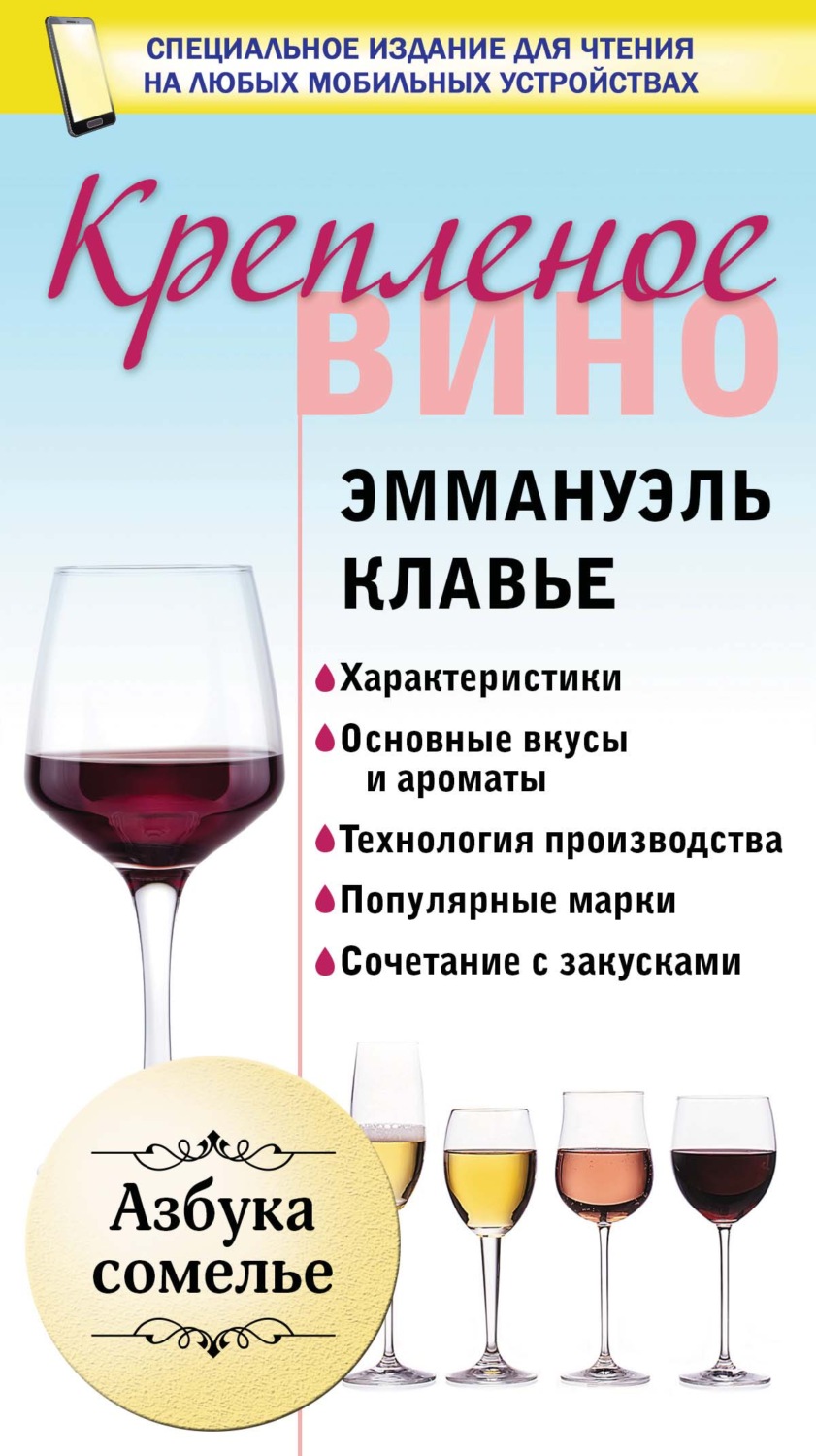 Обложка книги «Креплёное вино»
