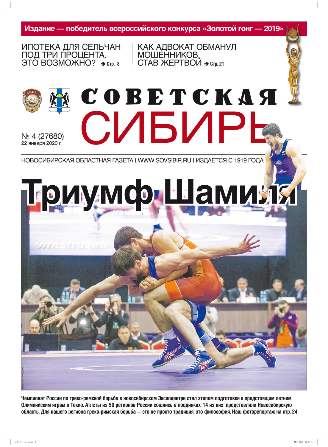 Обложка книги «Газета «Советская Сибирь» №4 (27680) от 22.01.2020»