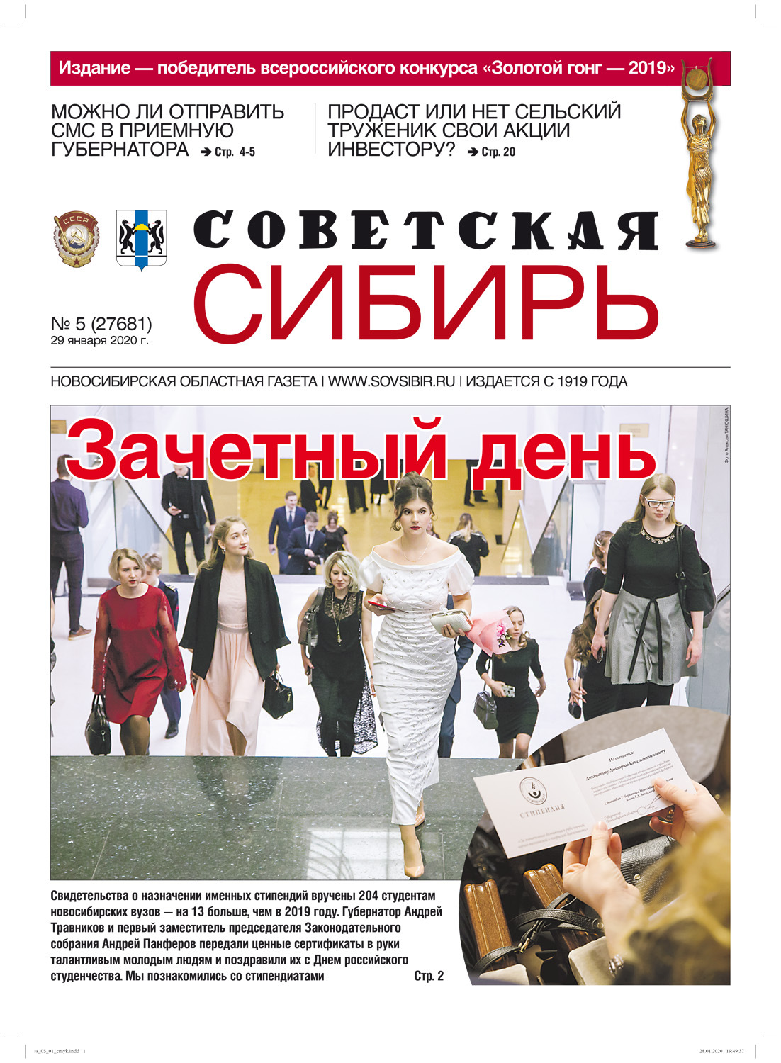Обложка книги «Газета «Советская Сибирь» №5 (27681) от 29.01.2020»