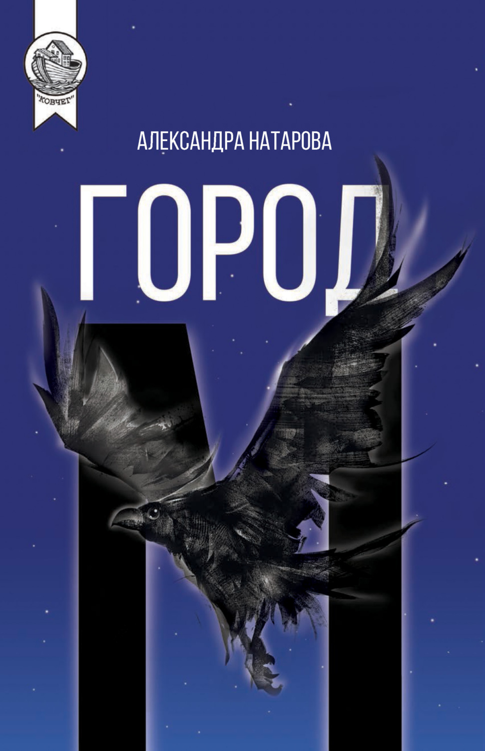 Обложка книги «Город М»