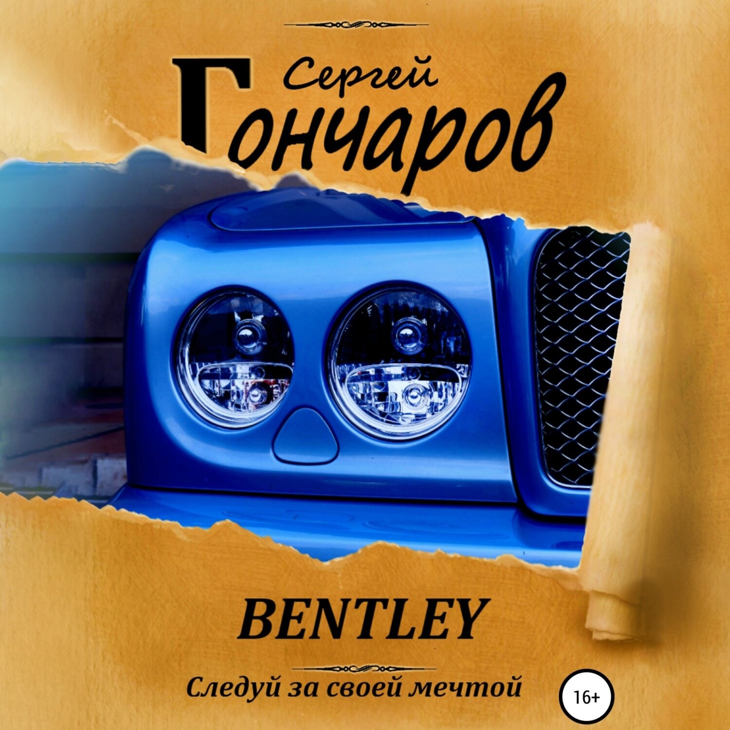 Обложка книги «Bentley»