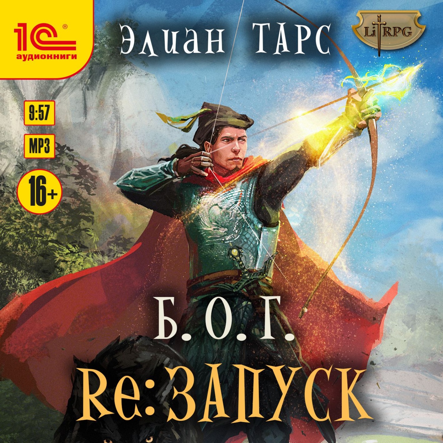 Обложка книги «Б.О.Г. reЗапуск»