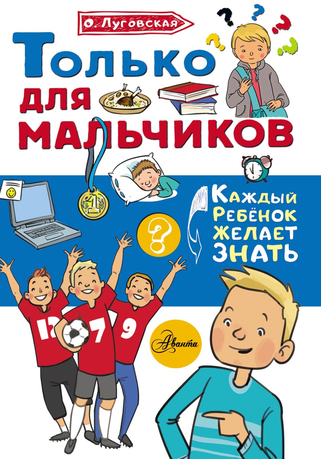 Обложка книги «Только для мальчиков»