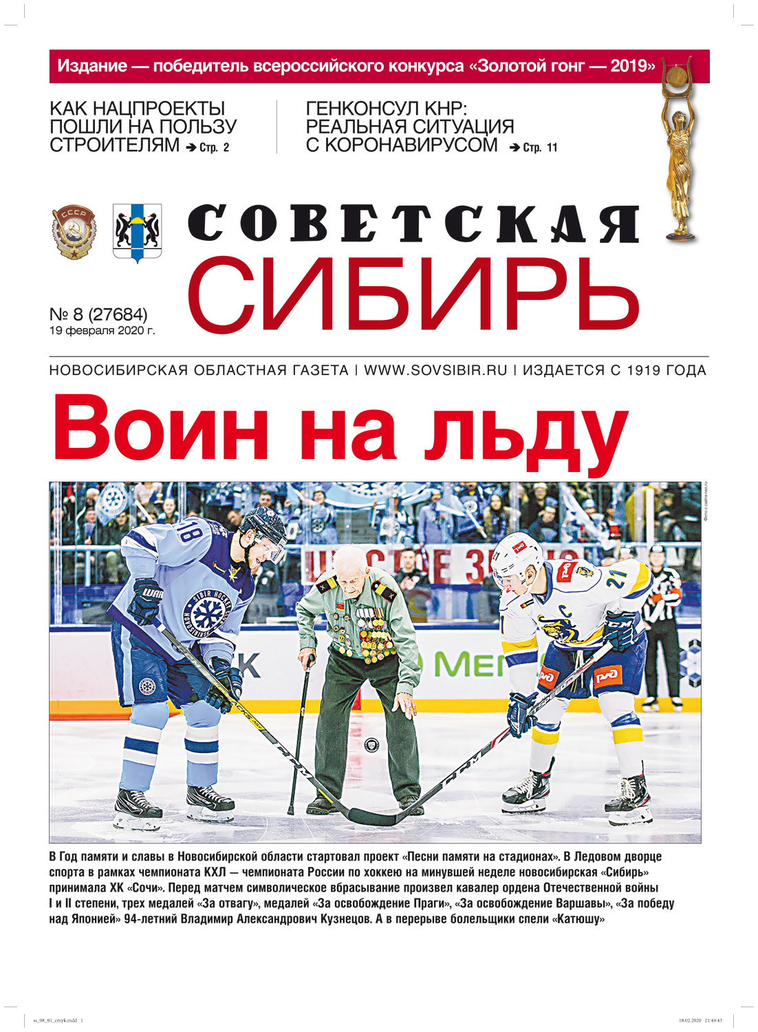 Обложка книги «Газета «Советская Сибирь» №8 (27684) от 19.02.2020»
